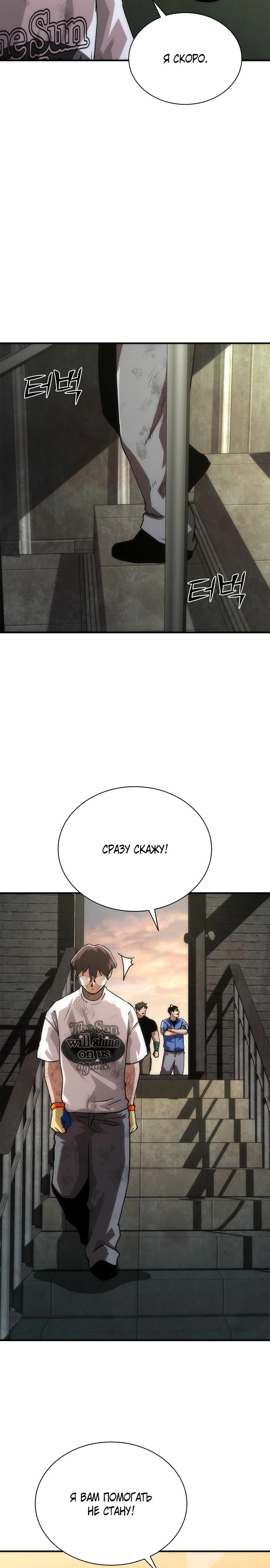 Манга Зомби-апокалипсис 82-08 - Глава 97 Страница 20