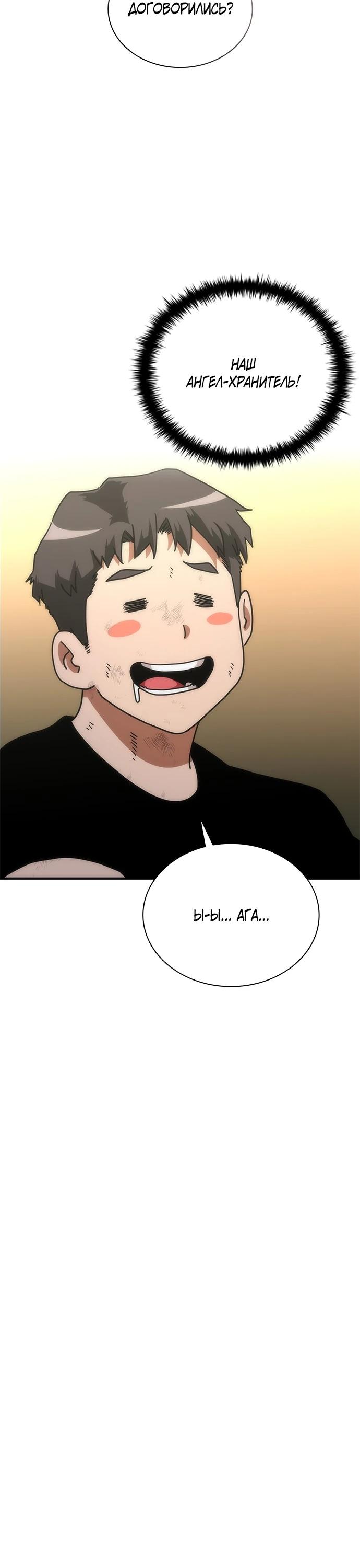 Манга Зомби-апокалипсис 82-08 - Глава 97 Страница 24