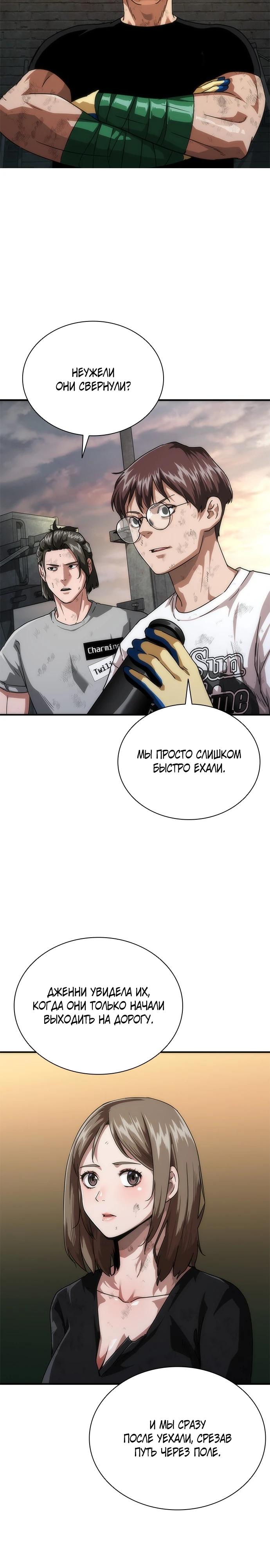 Манга Зомби-апокалипсис 82-08 - Глава 97 Страница 11