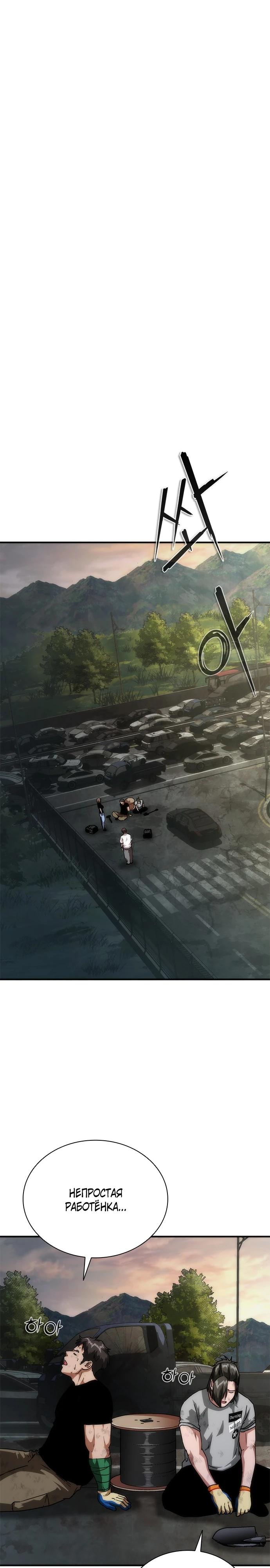 Манга Зомби-апокалипсис 82-08 - Глава 97 Страница 27