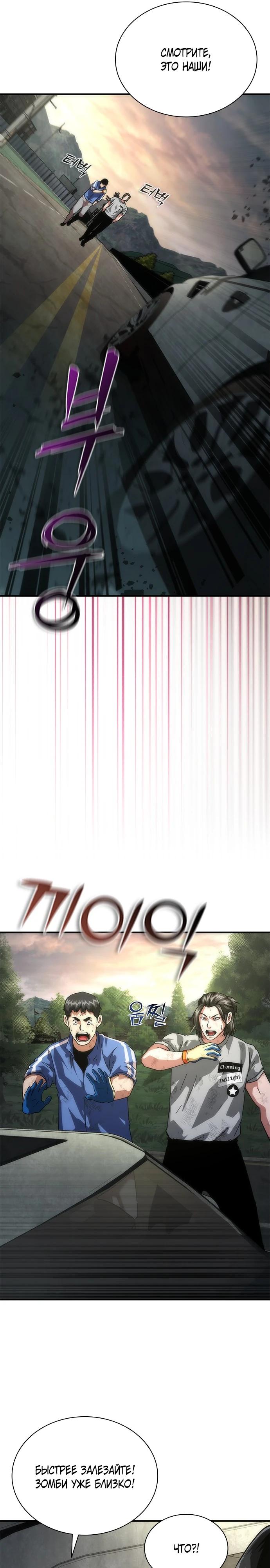 Манга Зомби-апокалипсис 82-08 - Глава 97 Страница 7