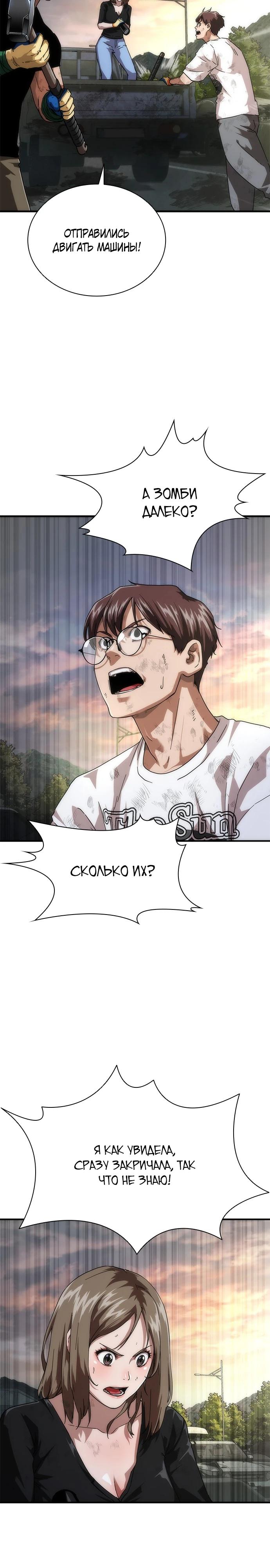Манга Зомби-апокалипсис 82-08 - Глава 97 Страница 4