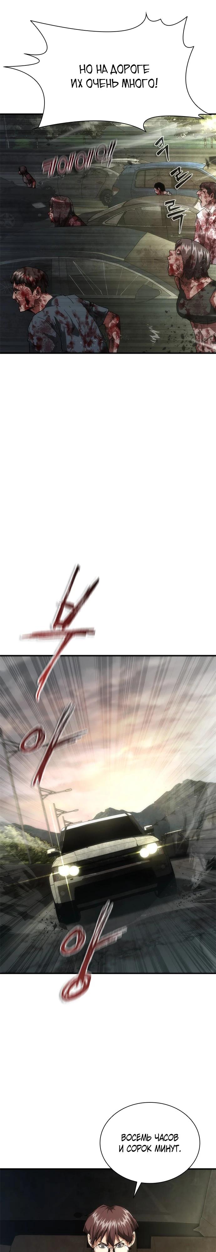 Манга Зомби-апокалипсис 82-08 - Глава 97 Страница 5
