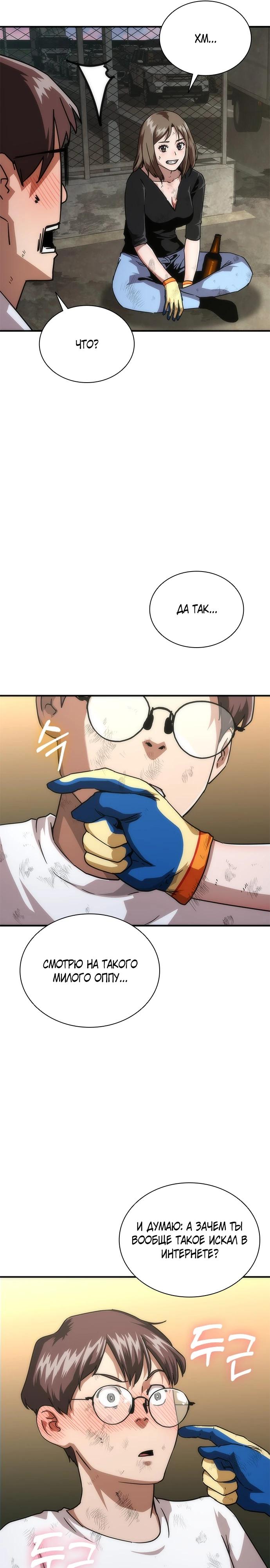 Манга Зомби-апокалипсис 82-08 - Глава 97 Страница 31