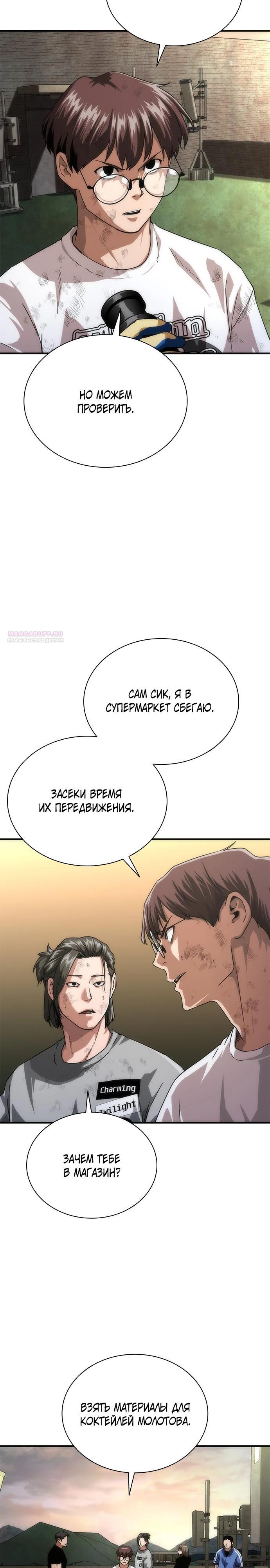 Манга Зомби-апокалипсис 82-08 - Глава 97 Страница 14