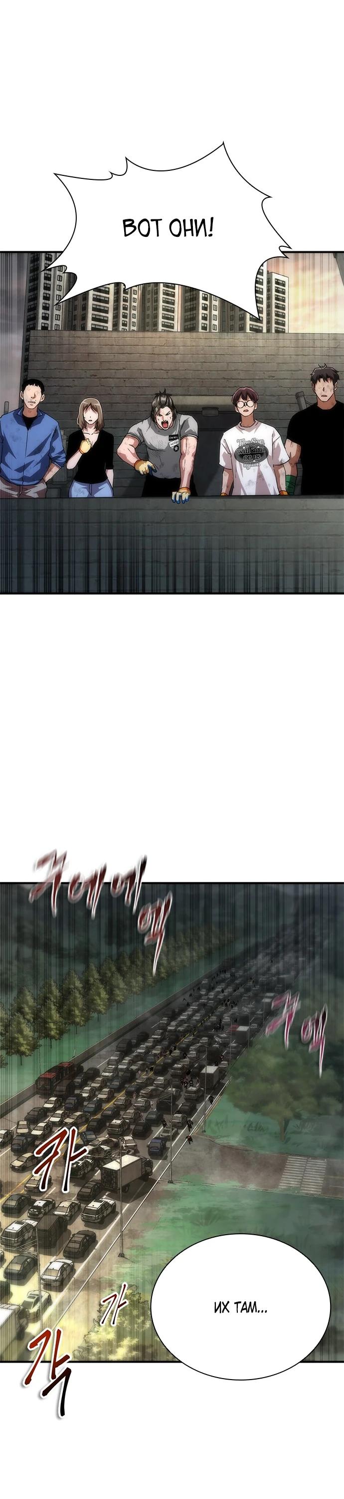 Манга Зомби-апокалипсис 82-08 - Глава 97 Страница 12