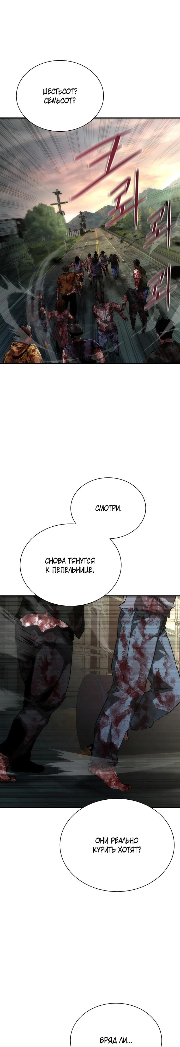 Манга Зомби-апокалипсис 82-08 - Глава 97 Страница 13