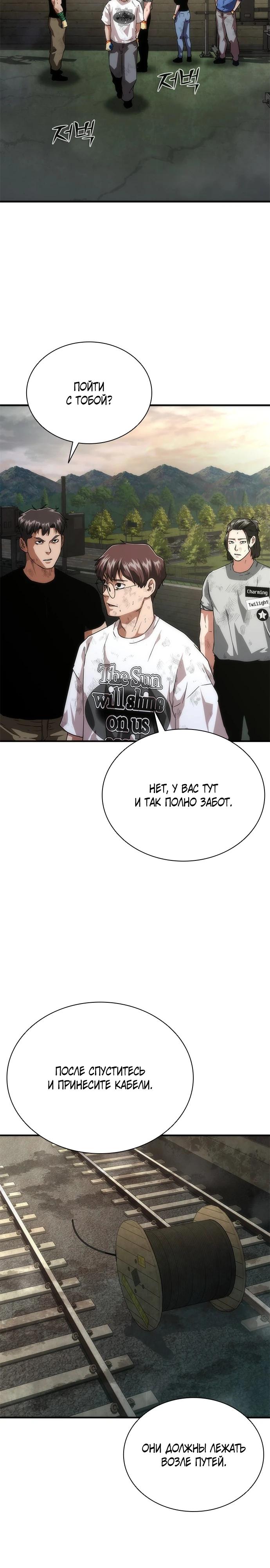 Манга Зомби-апокалипсис 82-08 - Глава 97 Страница 15