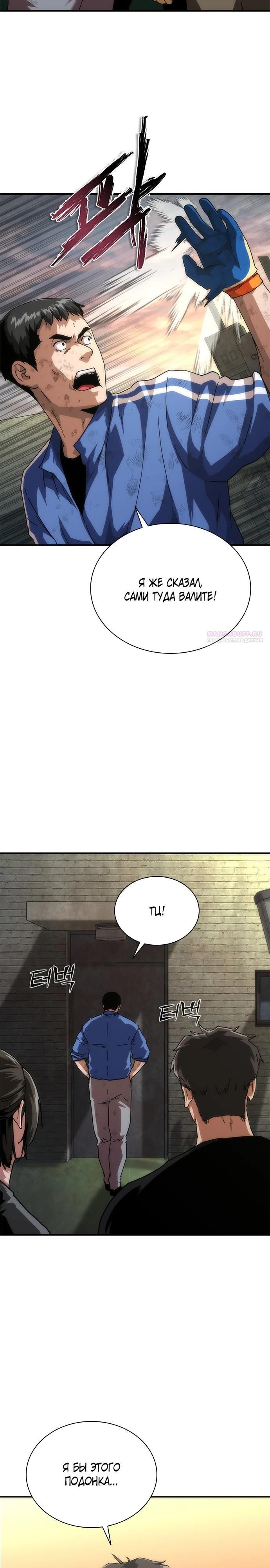 Манга Зомби-апокалипсис 82-08 - Глава 97 Страница 22