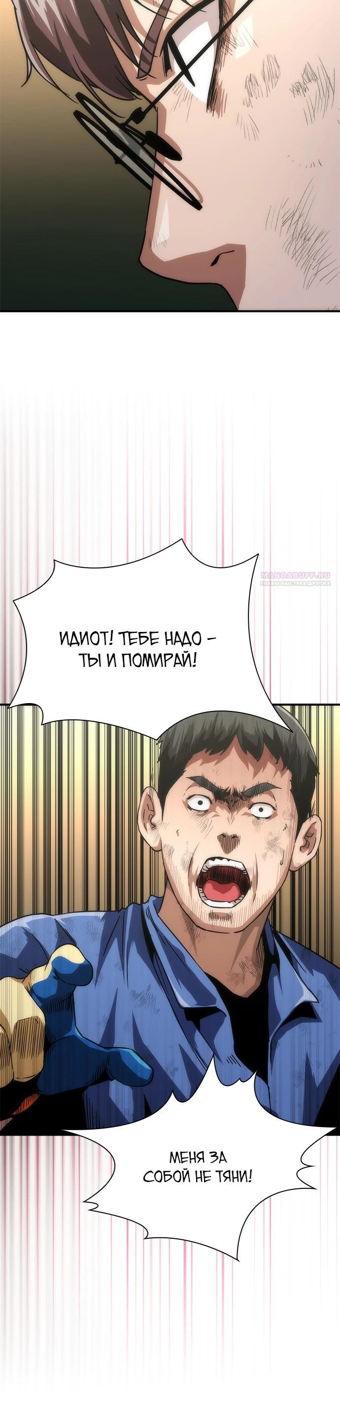 Манга Зомби-апокалипсис 82-08 - Глава 97 Страница 18