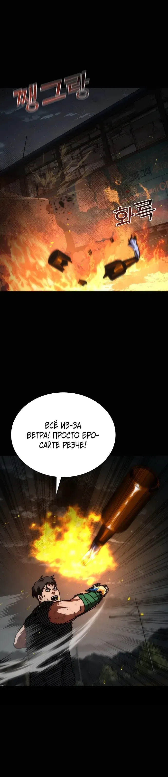 Манга Зомби-апокалипсис 82-08 - Глава 99 Страница 25