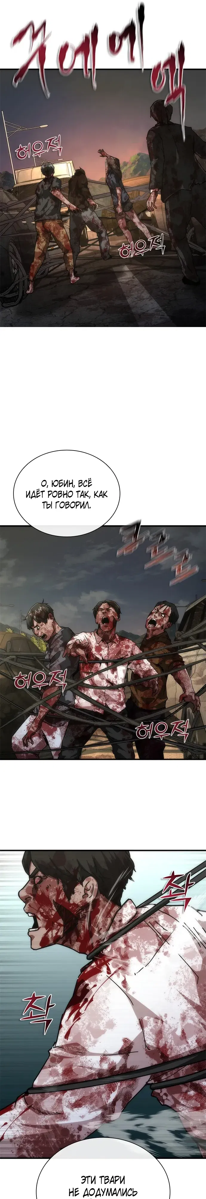Манга Зомби-апокалипсис 82-08 - Глава 99 Страница 11