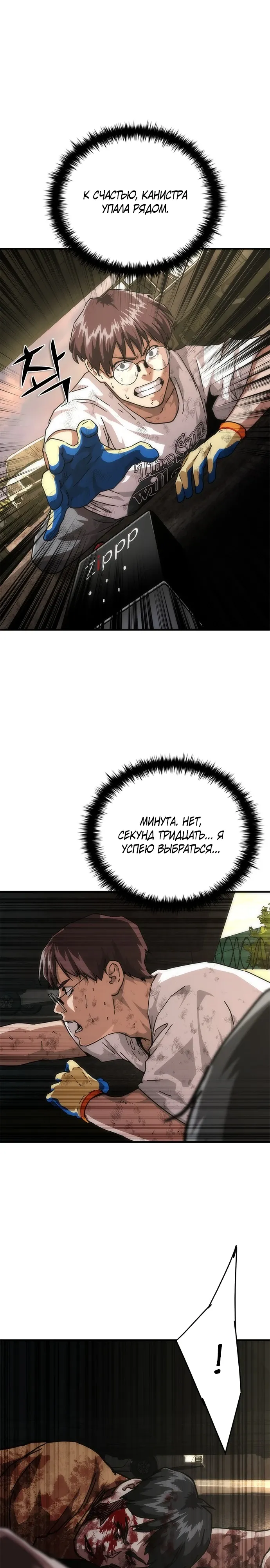 Манга Зомби-апокалипсис 82-08 - Глава 99 Страница 1