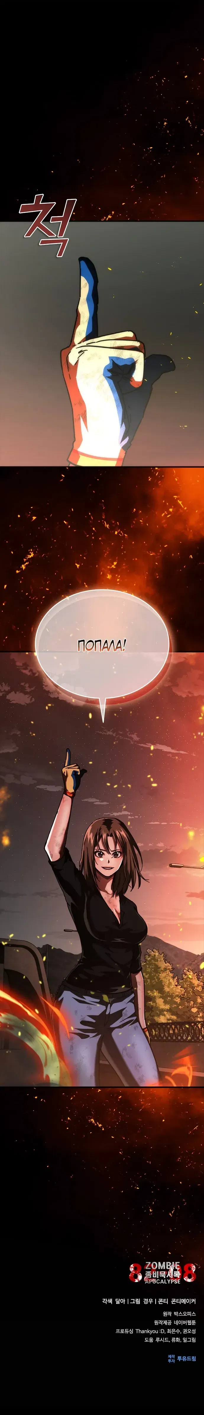 Манга Зомби-апокалипсис 82-08 - Глава 99 Страница 36