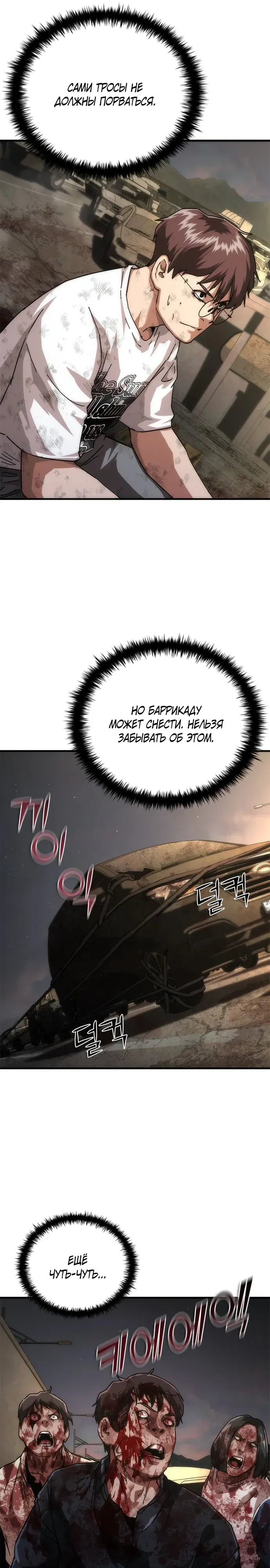 Манга Зомби-апокалипсис 82-08 - Глава 99 Страница 16