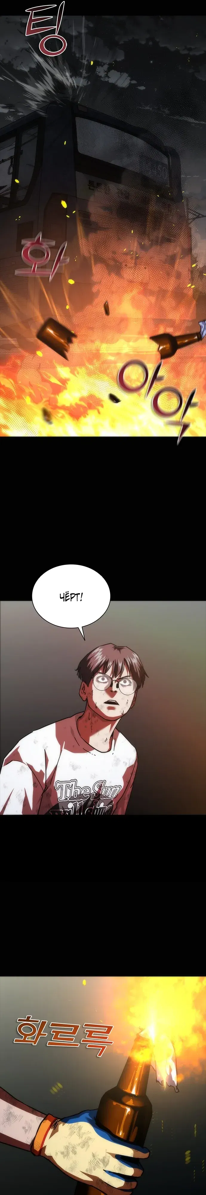 Манга Зомби-апокалипсис 82-08 - Глава 99 Страница 21