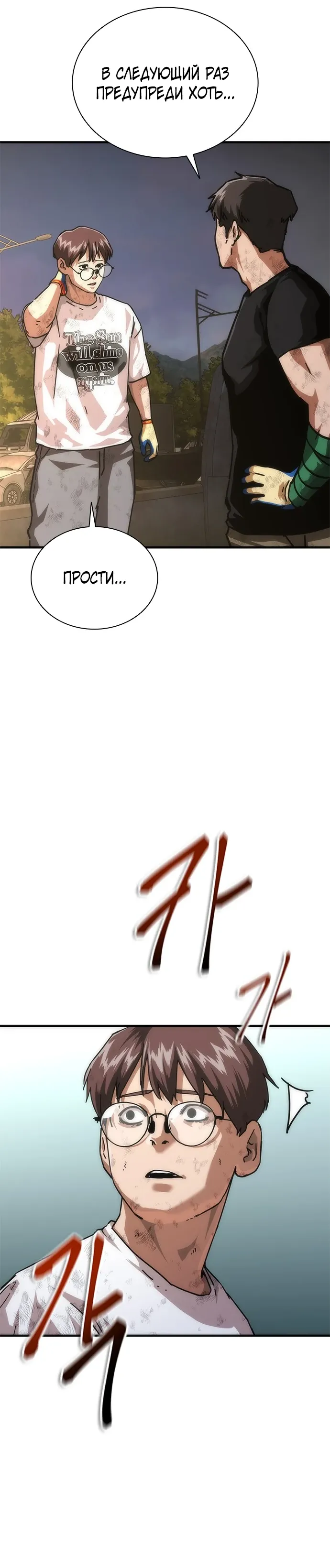 Манга Зомби-апокалипсис 82-08 - Глава 99 Страница 10