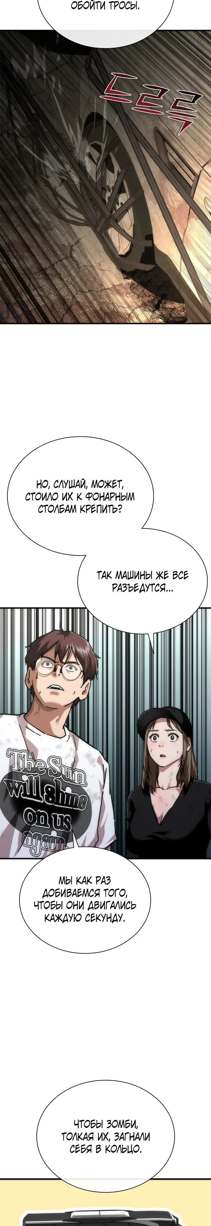 Манга Зомби-апокалипсис 82-08 - Глава 99 Страница 12