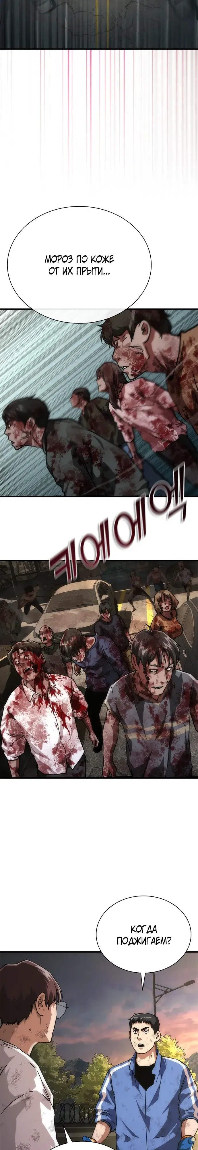 Манга Зомби-апокалипсис 82-08 - Глава 99 Страница 14