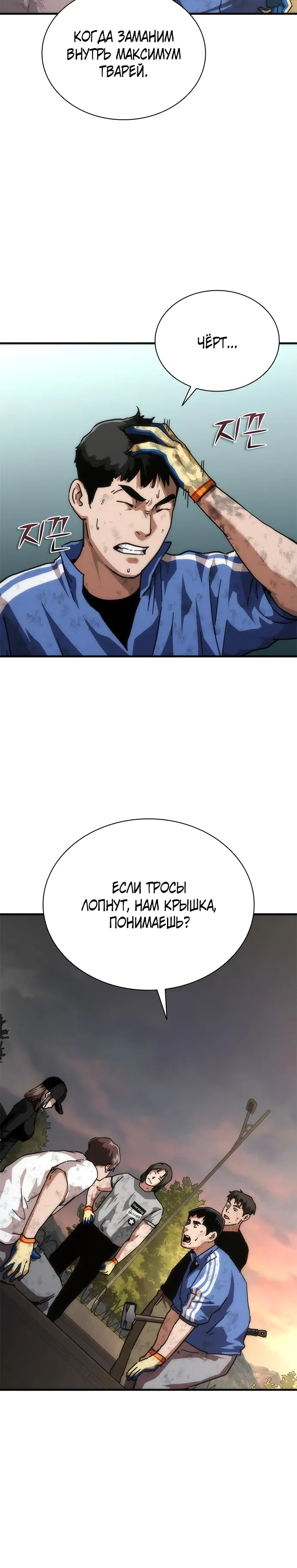 Манга Зомби-апокалипсис 82-08 - Глава 99 Страница 15