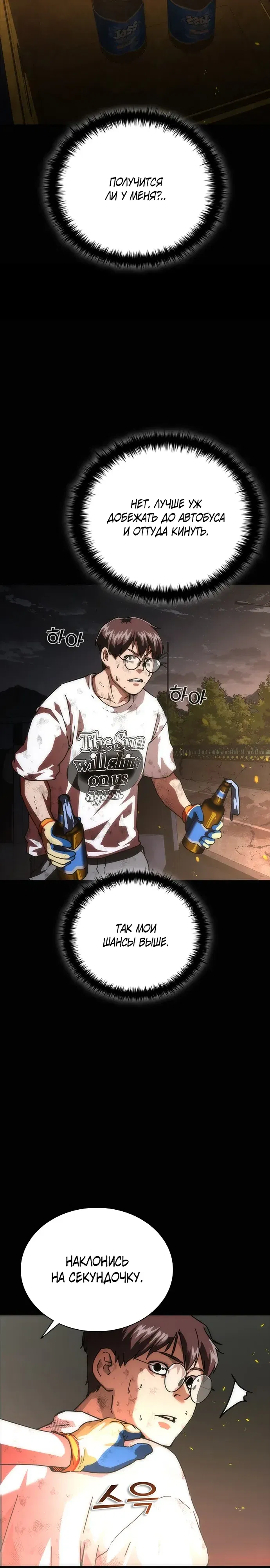 Манга Зомби-апокалипсис 82-08 - Глава 99 Страница 29