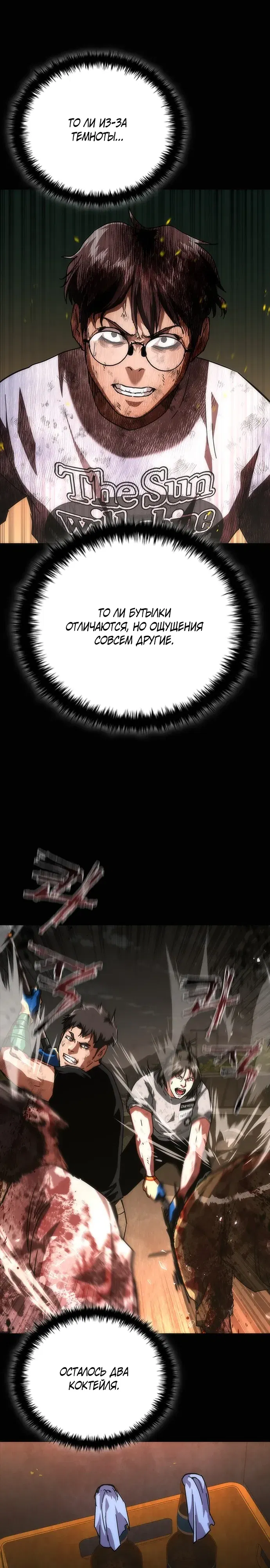 Манга Зомби-апокалипсис 82-08 - Глава 99 Страница 28