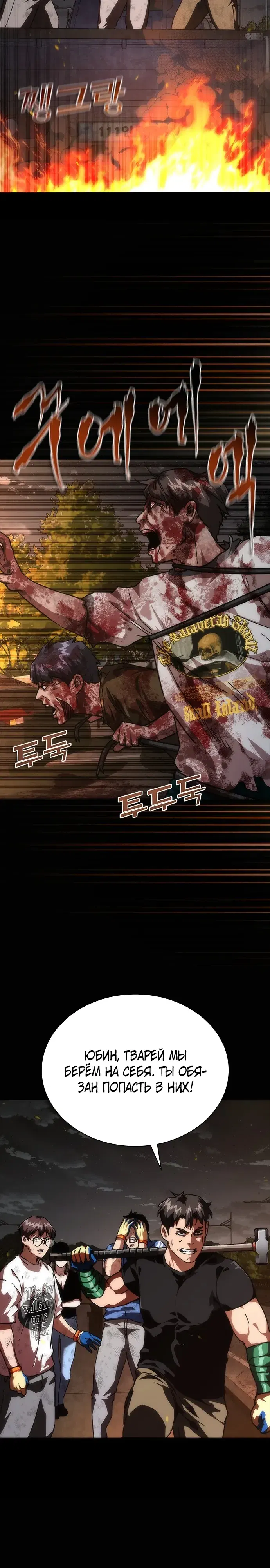 Манга Зомби-апокалипсис 82-08 - Глава 99 Страница 27