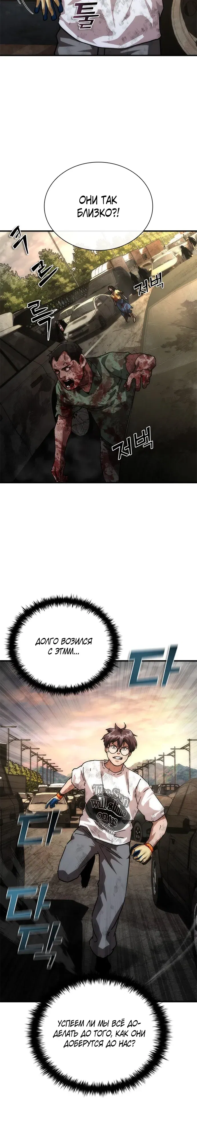 Манга Зомби-апокалипсис 82-08 - Глава 99 Страница 4