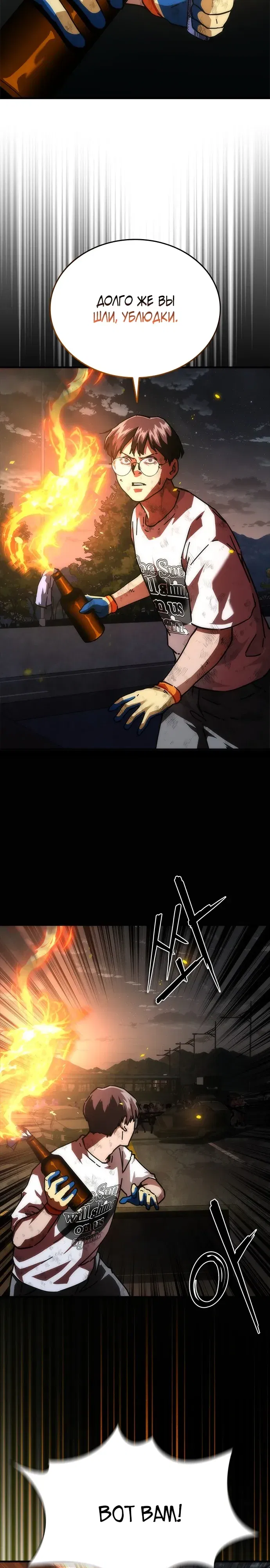 Манга Зомби-апокалипсис 82-08 - Глава 99 Страница 19