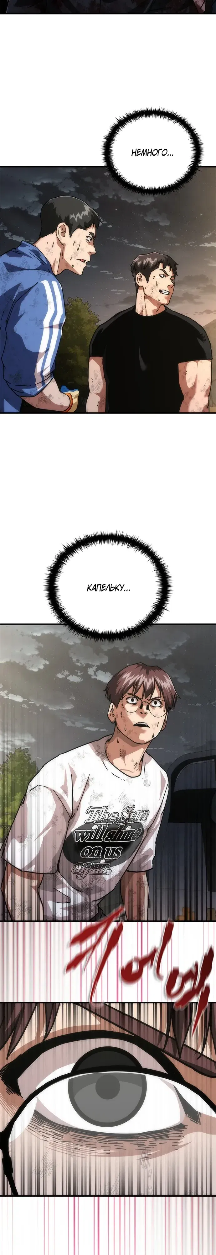 Манга Зомби-апокалипсис 82-08 - Глава 99 Страница 17