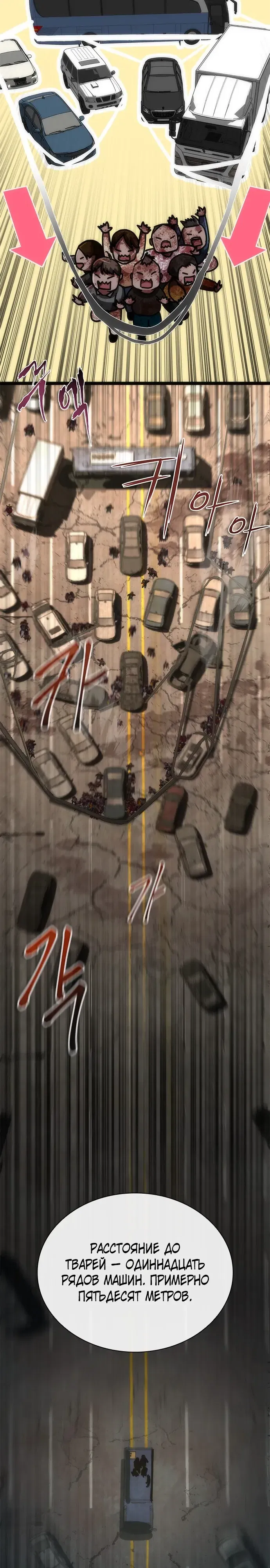 Манга Зомби-апокалипсис 82-08 - Глава 99 Страница 13