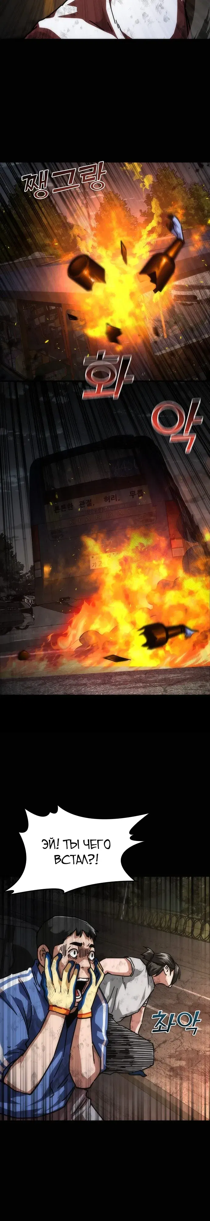 Манга Зомби-апокалипсис 82-08 - Глава 99 Страница 23