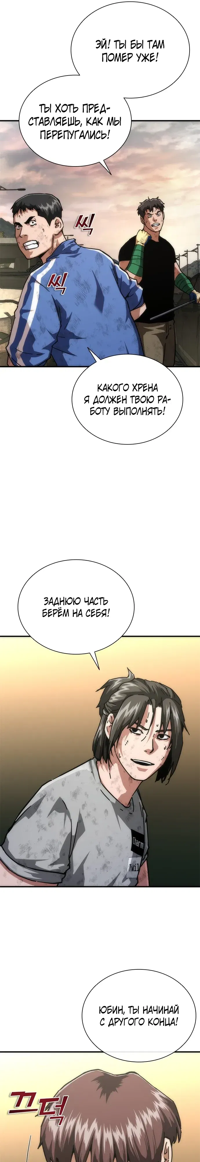 Манга Зомби-апокалипсис 82-08 - Глава 99 Страница 6