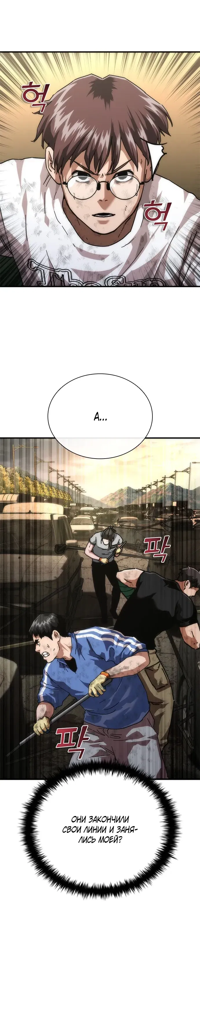 Манга Зомби-апокалипсис 82-08 - Глава 99 Страница 5