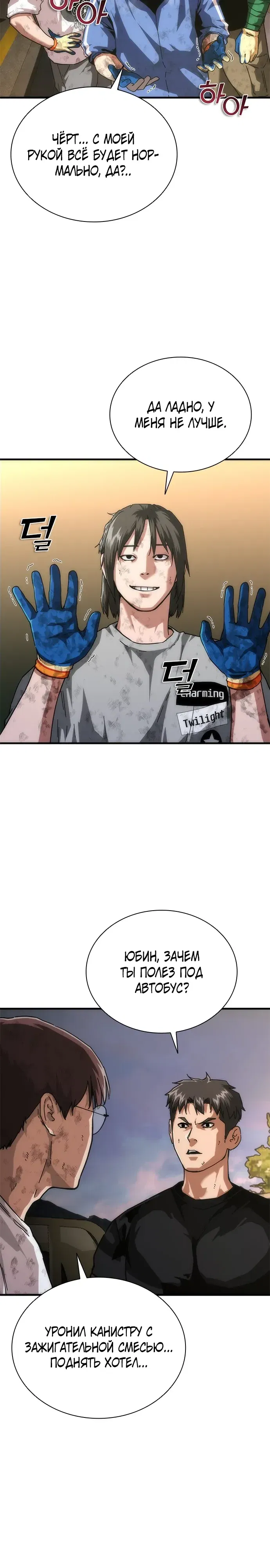 Манга Зомби-апокалипсис 82-08 - Глава 99 Страница 9