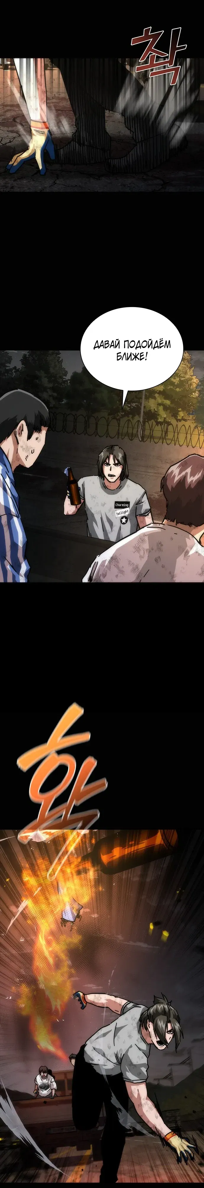 Манга Зомби-апокалипсис 82-08 - Глава 99 Страница 24