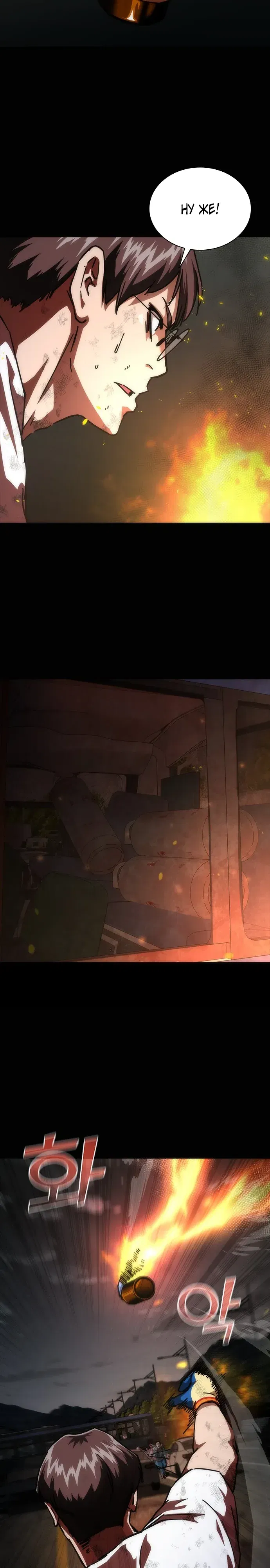 Манга Зомби-апокалипсис 82-08 - Глава 99 Страница 22