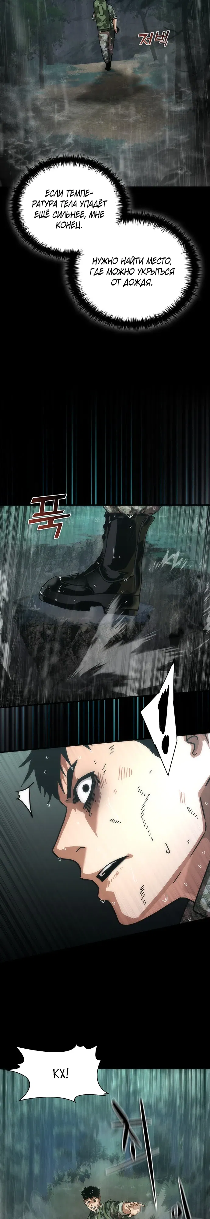 Манга Зомби-апокалипсис 82-08 - Глава 101 Страница 4