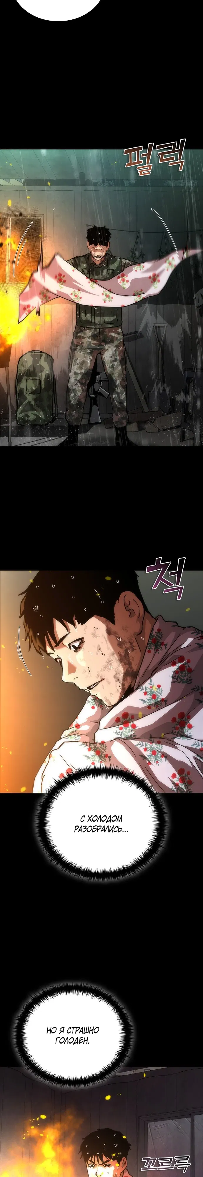 Манга Зомби-апокалипсис 82-08 - Глава 101 Страница 10