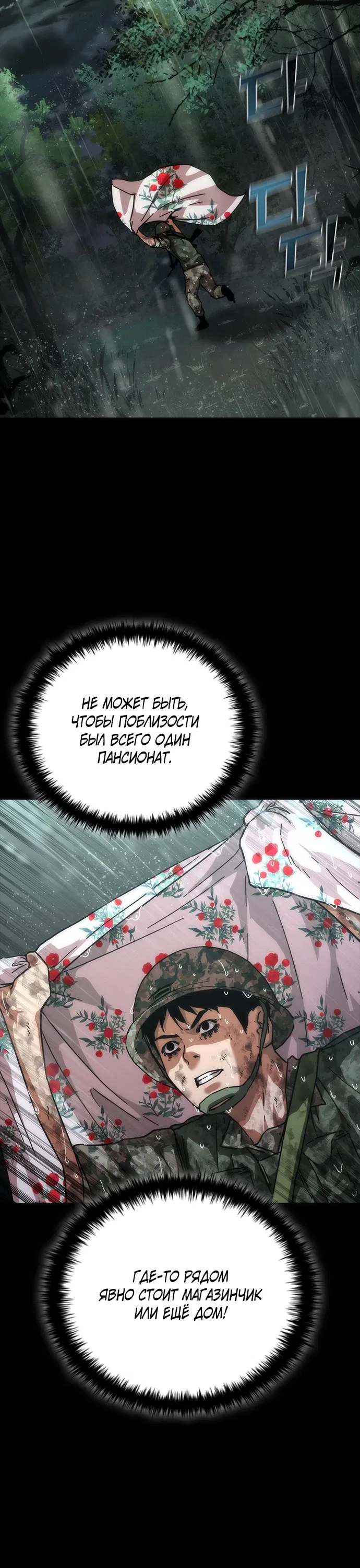 Манга Зомби-апокалипсис 82-08 - Глава 101 Страница 12