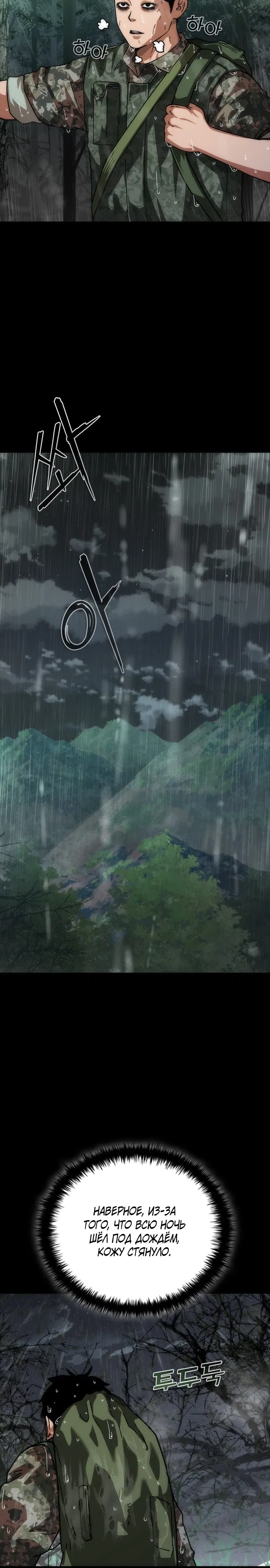 Манга Зомби-апокалипсис 82-08 - Глава 101 Страница 2