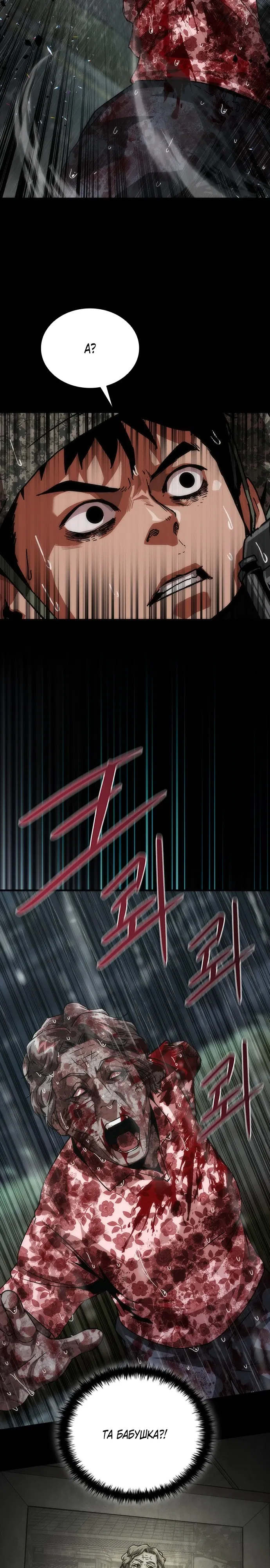 Манга Зомби-апокалипсис 82-08 - Глава 101 Страница 32