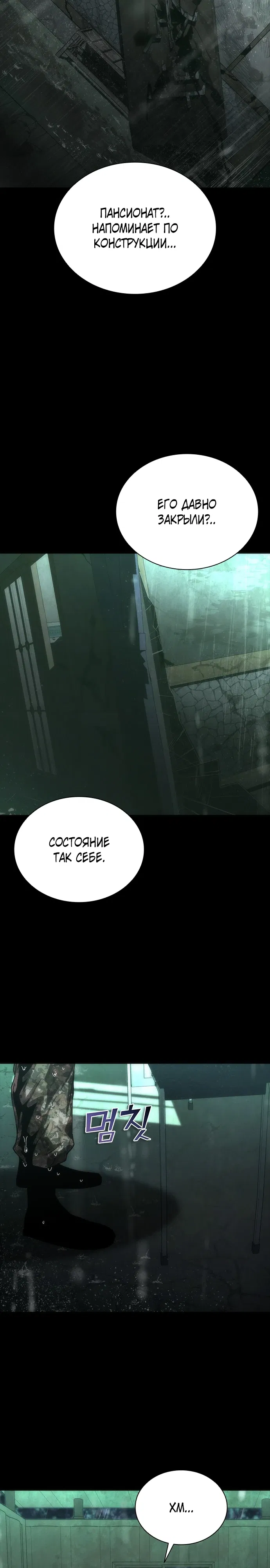 Манга Зомби-апокалипсис 82-08 - Глава 101 Страница 8