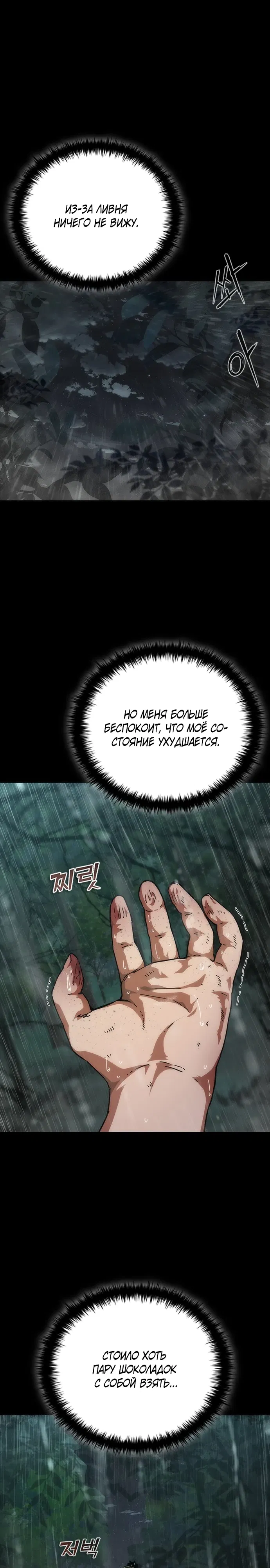 Манга Зомби-апокалипсис 82-08 - Глава 101 Страница 3