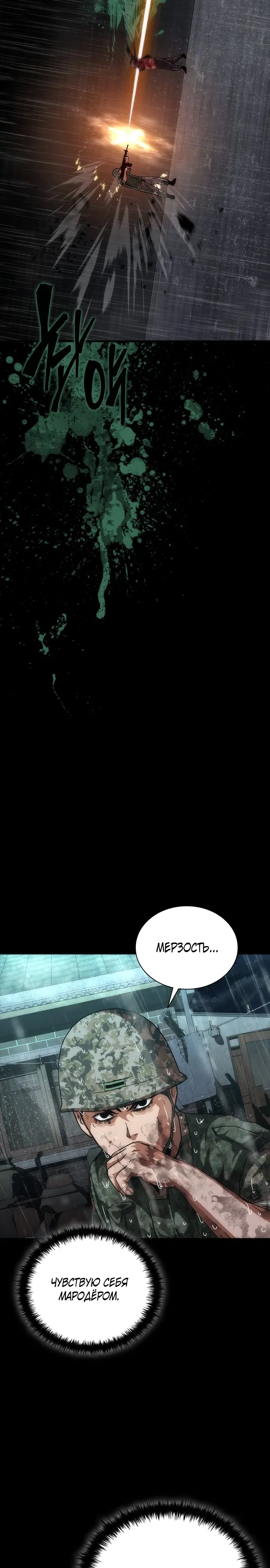 Манга Зомби-апокалипсис 82-08 - Глава 101 Страница 34