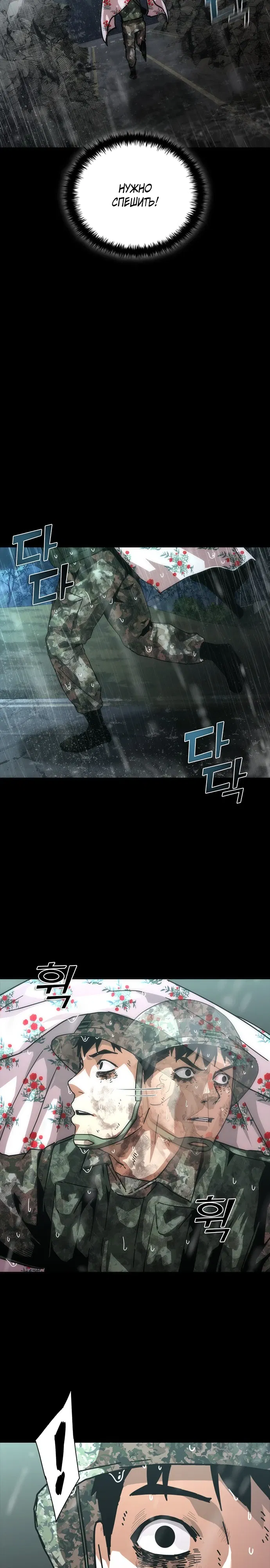 Манга Зомби-апокалипсис 82-08 - Глава 101 Страница 16