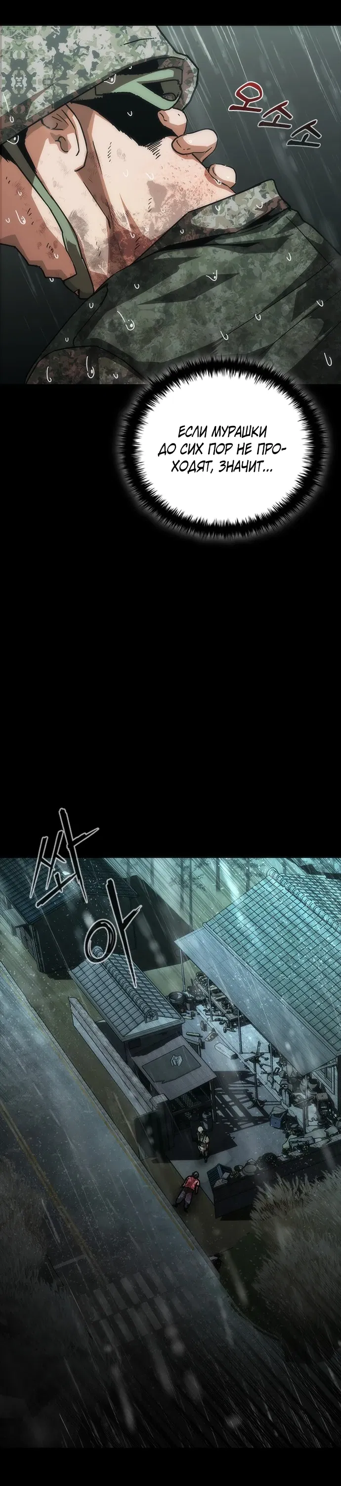 Манга Зомби-апокалипсис 82-08 - Глава 101 Страница 36