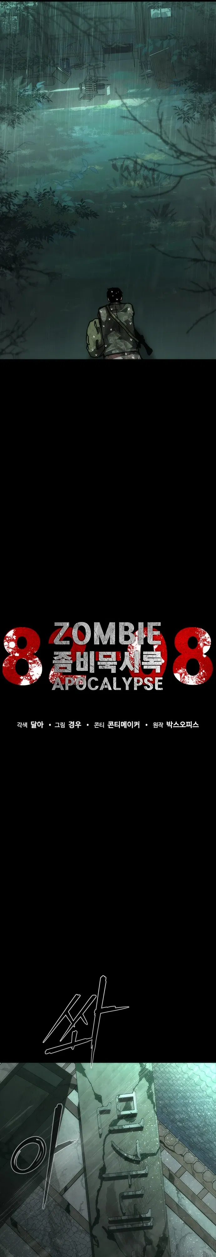 Манга Зомби-апокалипсис 82-08 - Глава 101 Страница 7