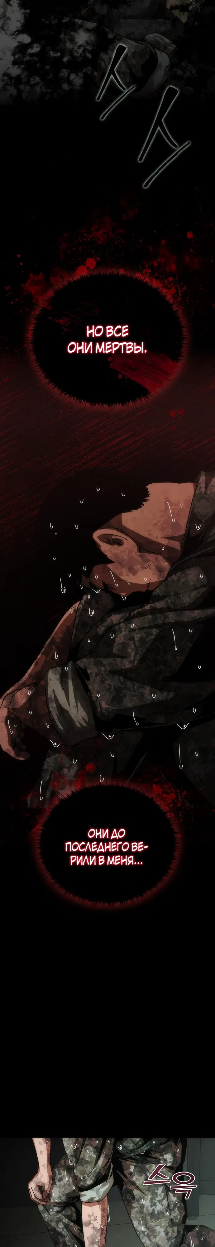 Манга Зомби-апокалипсис 82-08 - Глава 101 Страница 27