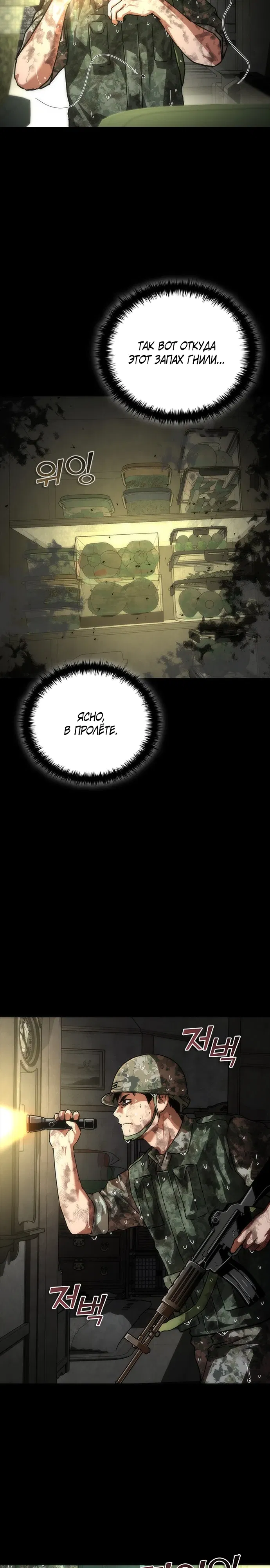 Манга Зомби-апокалипсис 82-08 - Глава 101 Страница 20